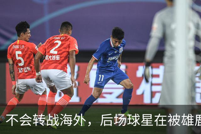 不会转战海外，后场球星在被雄鹿裁掉后还是专注于等待NBA的召唤