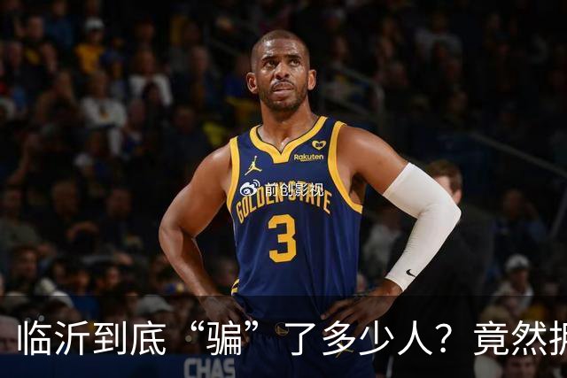 临沂到底“骗”了多少人？竟然拥有10个“世界第一”！