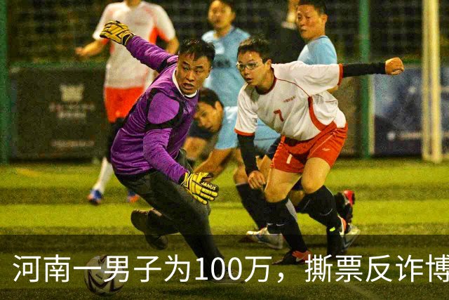 河南一男子为100万，撕票反诈博主，只因对方长期爆料缅北电诈内幕