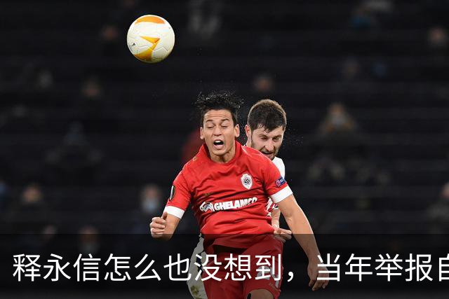 释永信怎么也没想到，当年举报自己的徒弟释延鲁，如今年收入过亿